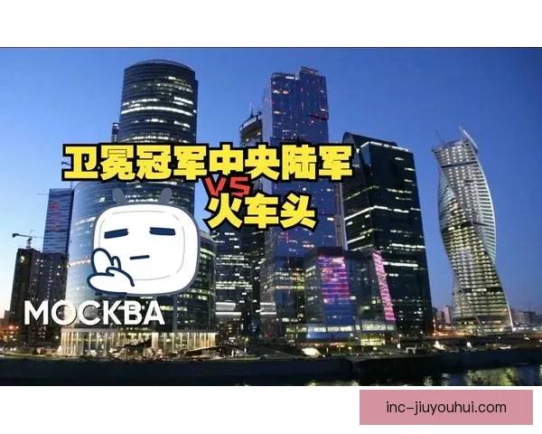 莫斯科中央陆军确认将坚持立场不在国际体育仲裁法庭案件中妥协