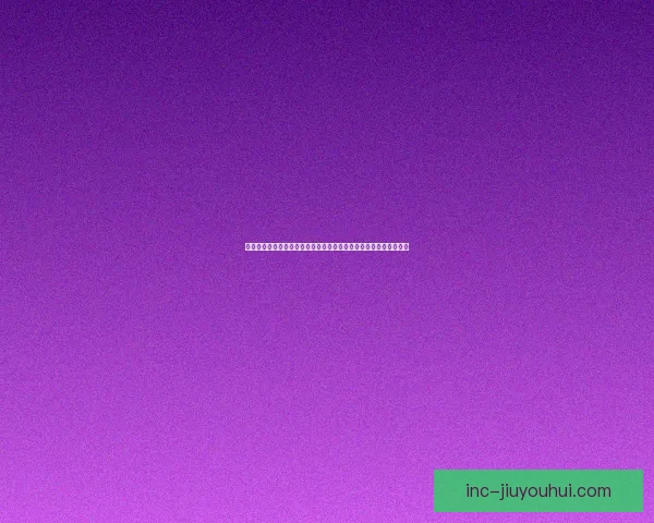 从对阵里昂看贝林厄姆在欧冠赛场上的防守端核心价值评估全面分析