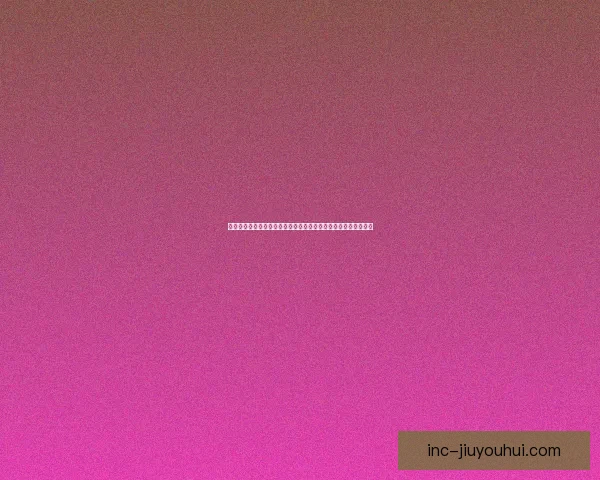 欧冠之夜临场信号洞察抽签前瞻阵容轮换或成胜负手关键博弈解析